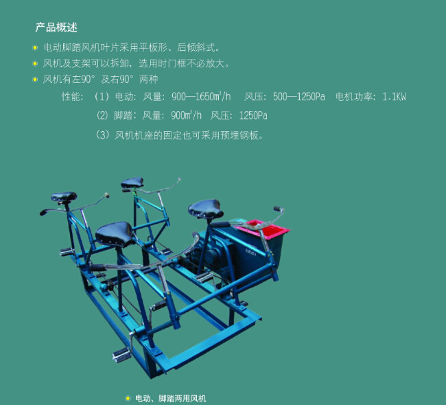 西安人防設(shè)備-電動(dòng)、腳踏兩用風(fēng)機(jī)