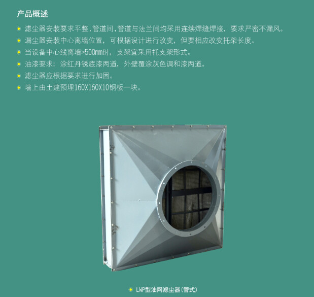 西安人防設(shè)備-LWP型油網(wǎng)濾塵器