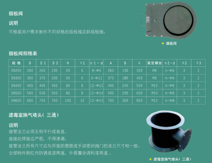 西安人防設(shè)備-（插板閥）濾毒室換氣堵頭（三通）